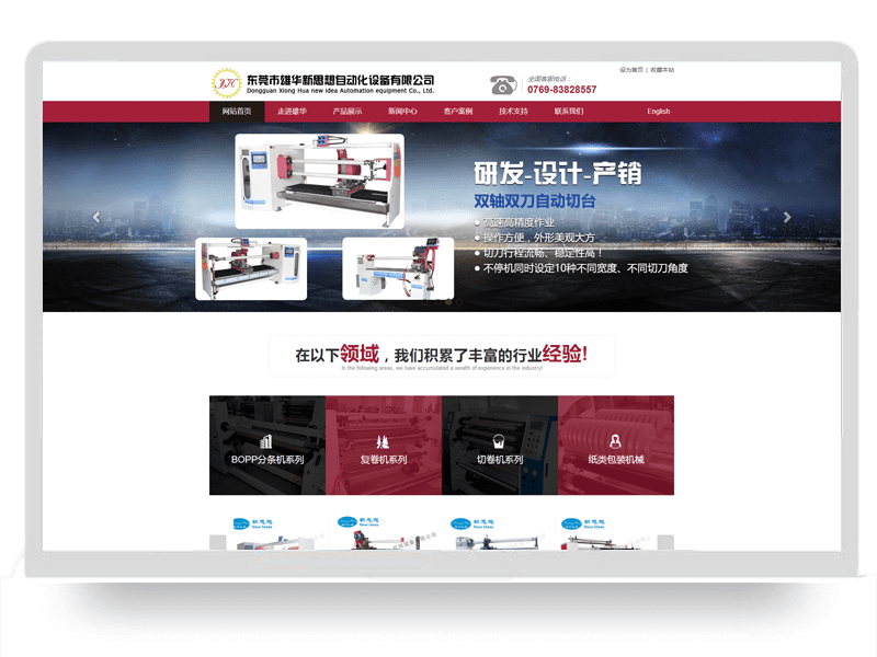 東莞市雄華新思想自動(dòng)化設備有限公司